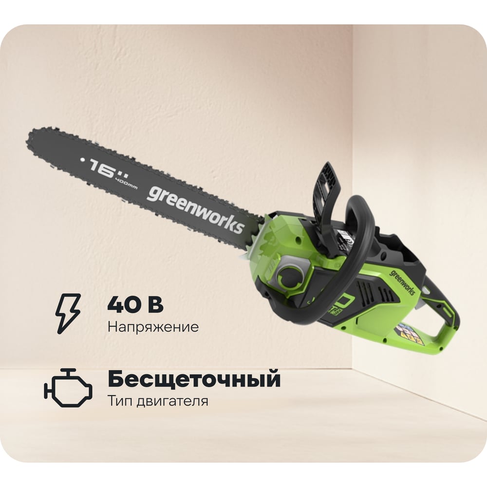 Изображение товара Аккумуляторная цепная пила GreenWorks GD40CS18 40 см, бесщеточный двигатель