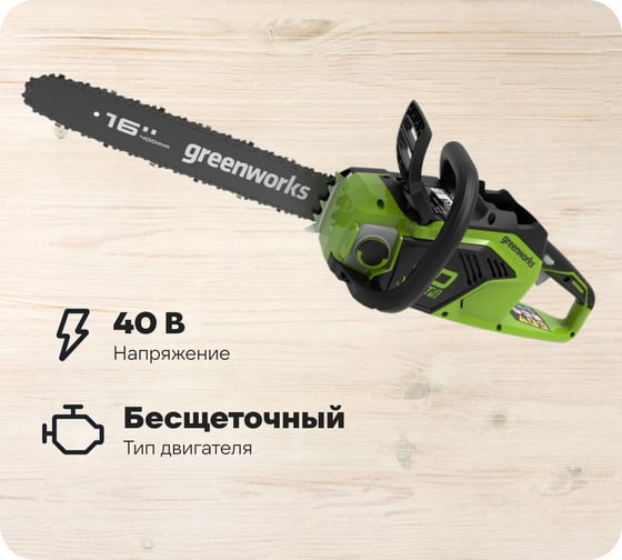 Изображение товара Цепная пила аккумуляторная GreenWorks GD40CS18 40V, 40 см, бесщеточная, до 1.8 КВт, с 1хАКБ 2Ач c USB и ЗУ 2005807USB2