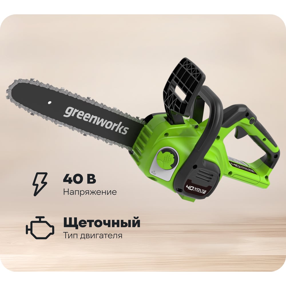 Изображение товара Цепная пила аккумуляторная GreenWorks G40CS30II 40V, 30 см, с 1xАКБ 4Ач c USB и ЗУ 2007807USB4