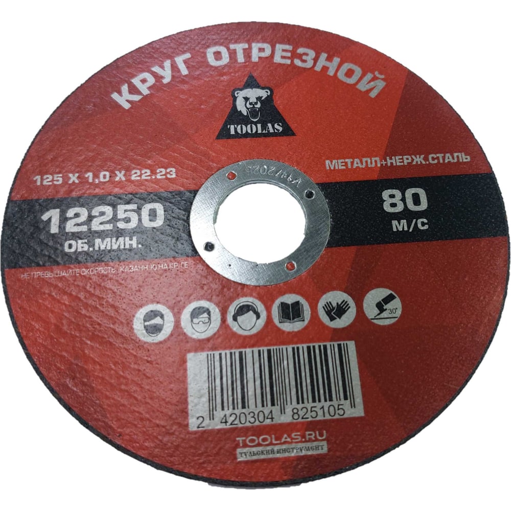 Изображение товара Круг отрезной по металлу 125 мм TOOLAS для резки нержавеющей стали