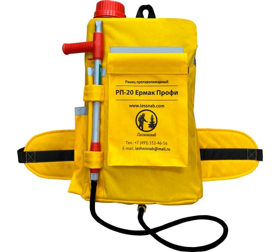 Изображение товара Ранец противопожарный Лесхозснаб "РП-20 Ермак" Профи 4631140677850