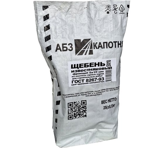 Изображение товара Щебень известняковый ООО "АБЗ КАПОТНЯ" 5-10 мм мешок 25 кг 4085 ЩИ0510025