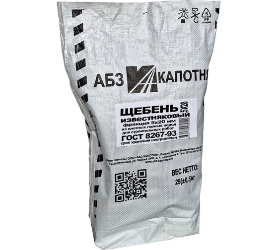 Изображение товара Щебень известняковый ООО "АБЗ КАПОТНЯ" 5-20 мм, мешок 25 кг 3162 ЩИ0520025