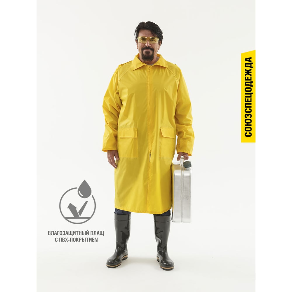 Изображение товара Влагозащитный плащ Альбатрос ЛАЙТ желтый, L, СОЮЗСПЕЦОДЕЖДА