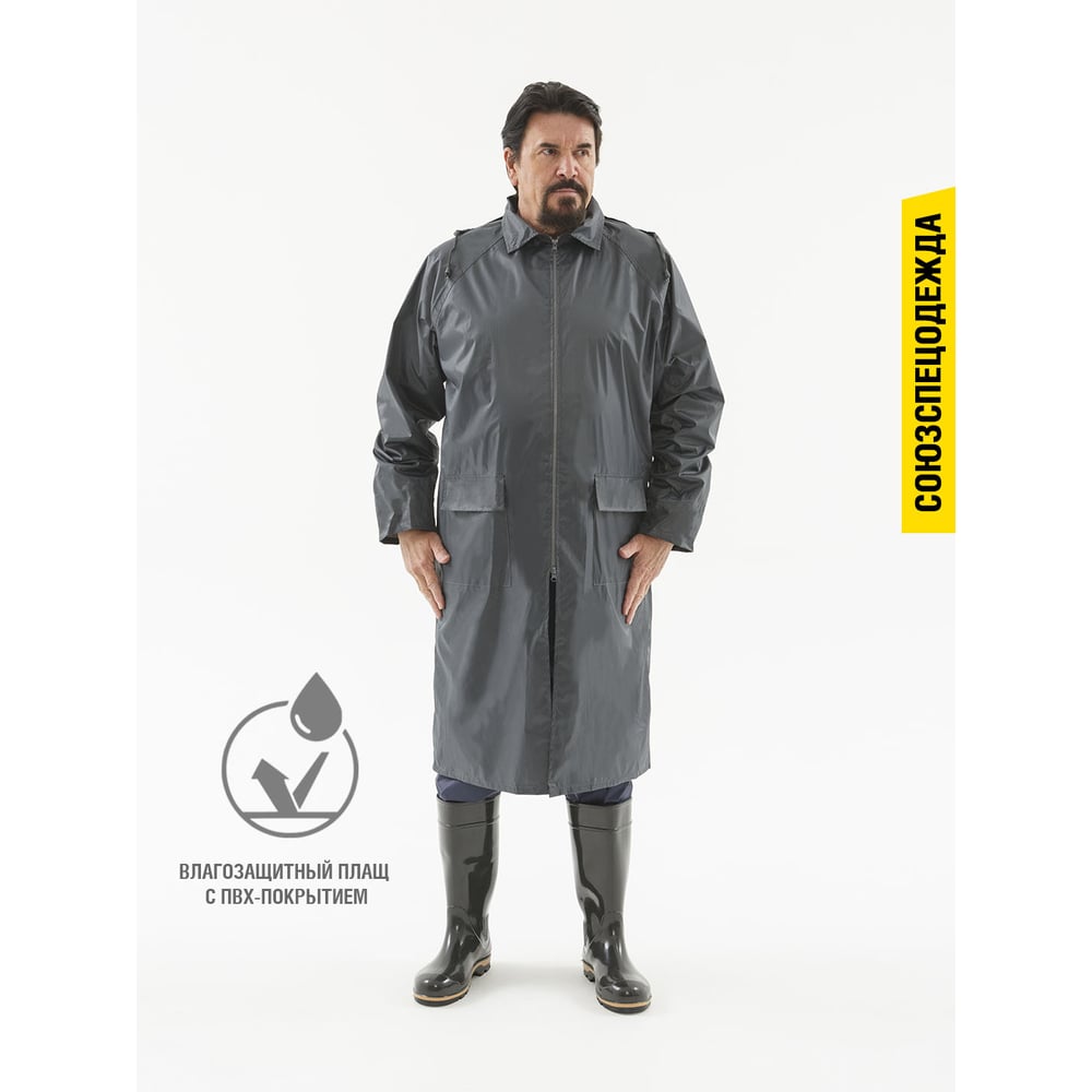 Изображение товара Влагозащитный плащ СОЮЗСПЕЦОДЕЖДА Альбатрос ЛАЙТ серый, L