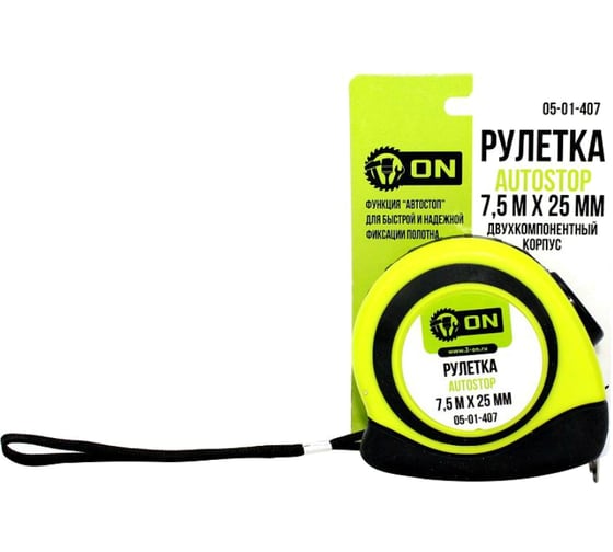 Изображение товара Рулетка ON AUTOSTOP 7,5м х 25мм, автостоп, двухкомпонентный корпус 05-01-407
