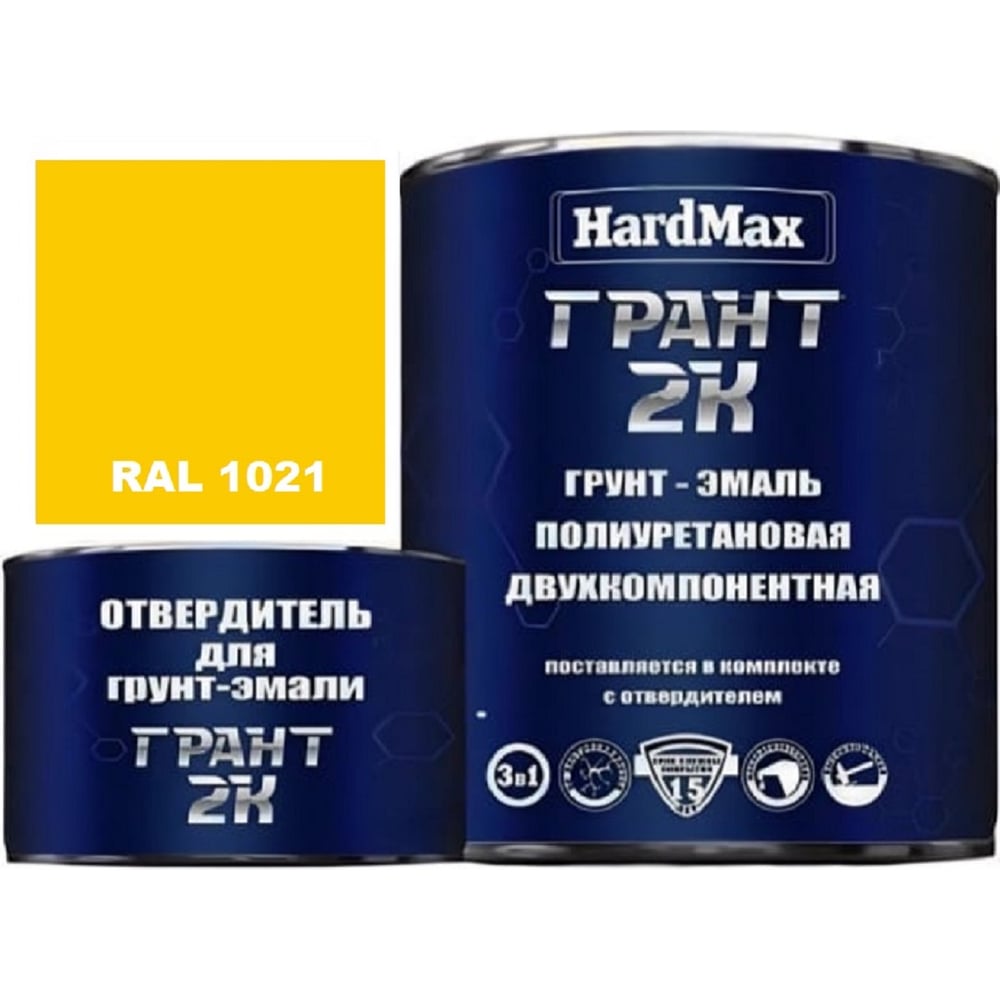 Грунт-эмаль полиуретановая HardMax двухкомпонентная ГРАНТ 2К/GRANT 2 K RAL 1021 Желтый рапс (комплект 2,38 кг) 4690417106363