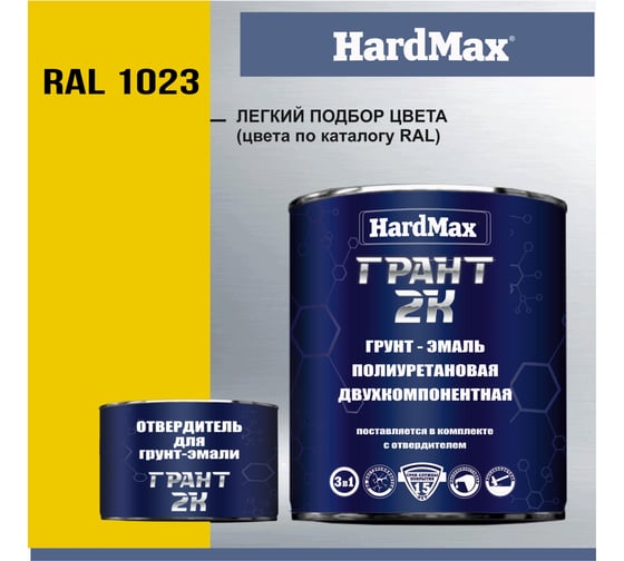 Изображение товара Грунт-эмаль полиуретановая HardMax двухкомпонентная ГРАНТ 2К/GRANT 2 K RAL 1015 Св. слоновая кость (комплект 2,19 кг) 4690417101443