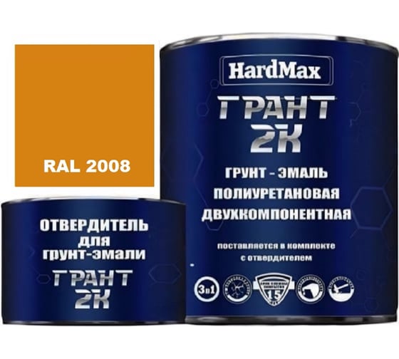 Изображение товара Грунт-эмаль HardMax ГРАНТ 2К RAL 2008 Светлый красно-оранжевый, комплект 2,38 кг 4690417106370