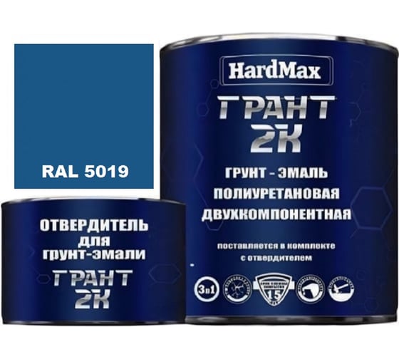 Изображение товара Грунт-эмаль полиуретановая HardMax двухкомпонентная ГРАНТ 2К/GRANT 2 K RAL 5019 Голубой капри (комплект 2,19 кг) 4690417106424