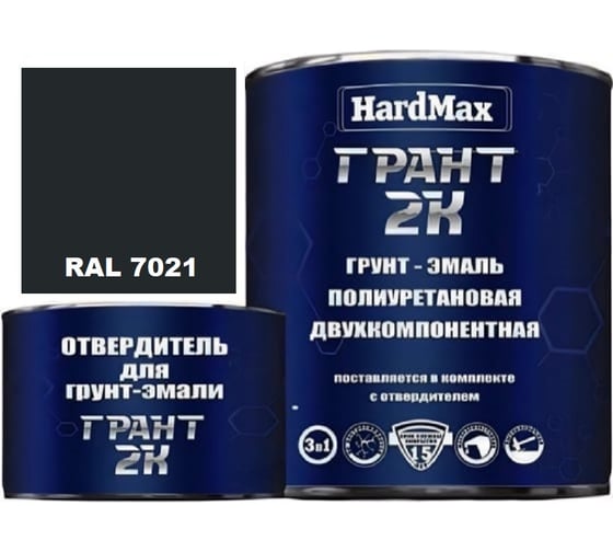Изображение товара Грунт-эмаль HardMax ГРАНТ 2К RAL 7021 Серо-черный, комплект 2,19 кг 4690417106493