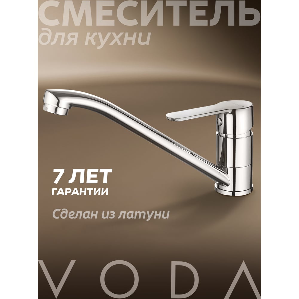 Изображение товара Смеситель для кухни VODA Капля/Drop хром DP05 Изображение товара Смеситель для кухни VODA Капля/Drop хром DP05