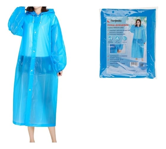 Изображение товара Плащ-дождевик PERFECTO LINEA голубой 28-110001