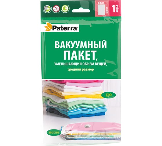Изображение товара Вакуумный пакет PATERRA 60х80 см 402-408