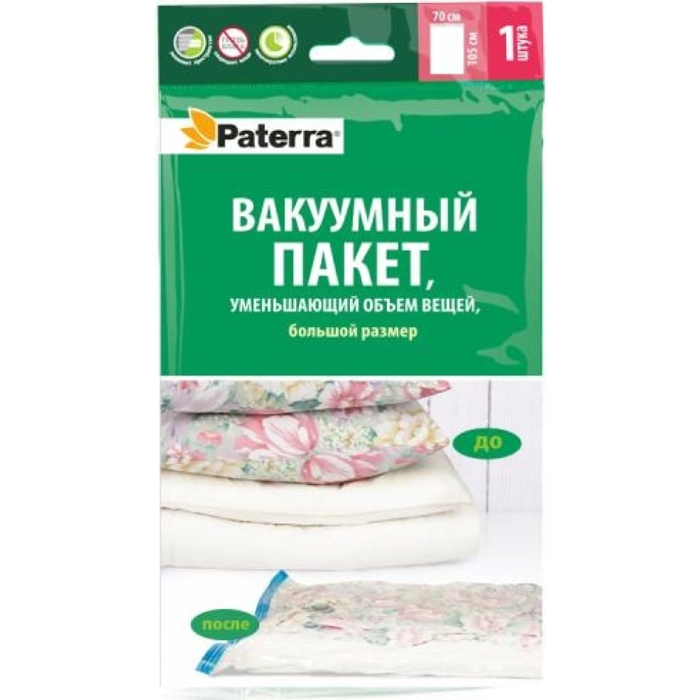 Вакуумный пакет PATERRA пакет вакуумный для одежды 70х100 см с рисунком работает от пылесоса 457 058