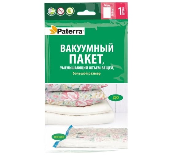 Изображение товара Вакуумный пакет PATERRA 70х105 см 402-409