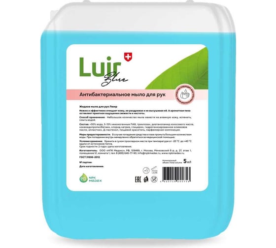 Изображение товара Мыло жидкое с антибактериальным эффектом Luir Soap Blue 5 л ЦБ-00003290