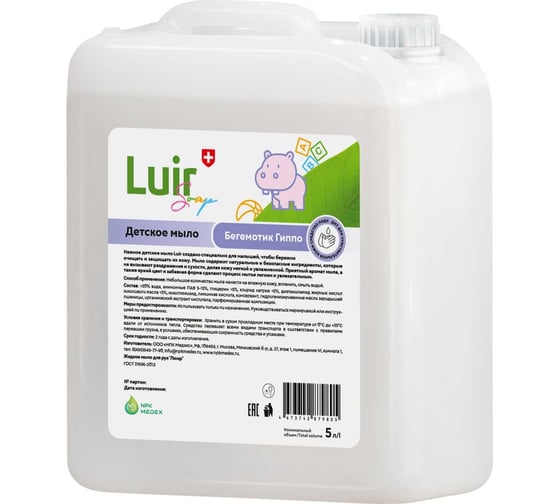 Изображение товара Мыло детское гипоаллергенное Бегемотик Luir Soap 5 л ЦБ-00003557