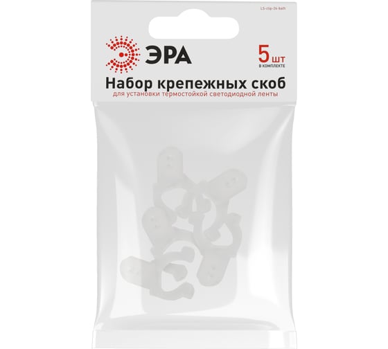 Изображение товара Набор креплений ЭРА LSclip24bath для установки термостойкой светодиодной ленты на поверхность, 5 шт. Б0062311