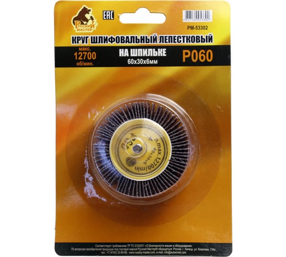 Изображение товара Круг шлифовальный лепестковый на шпильке (60х30х6 мм; P60) Русский Мастер РМ-53302