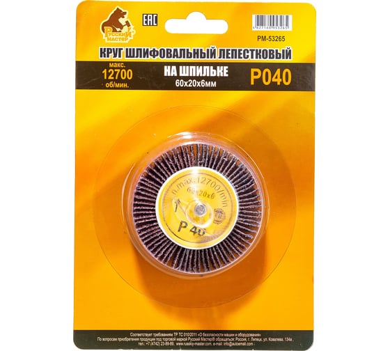 Изображение товара Круг шлифовальный лепестковый на шпильке (60х20х6 мм; P40) Русский Мастер РМ-53265