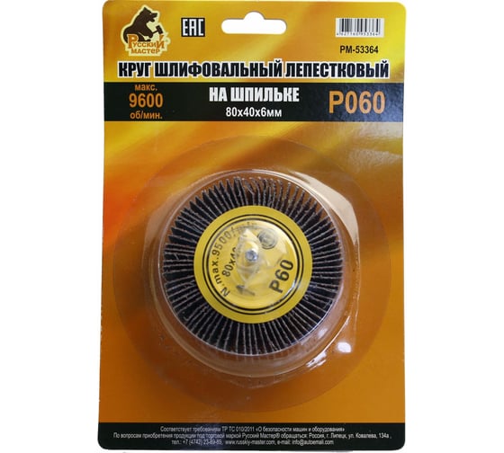 Изображение товара Круг шлифовальный лепестковый на шпильке (80х40х6 мм; P60) Русский Мастер РМ-53364