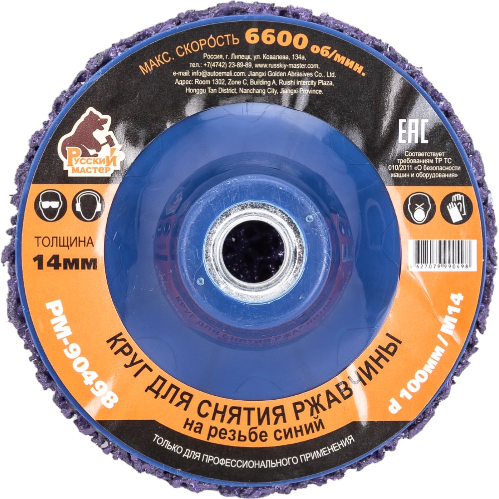 Изображение товара Круг для снятия ржавчины на резьбе фиолетовый 100 мм М14