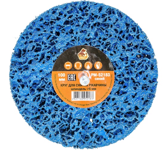 Изображение товара Круг для снятия ржавчины на шпинделе синий (6х100 мм) Русский Мастер РМ-52183