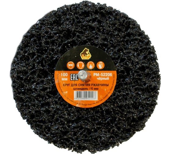 Изображение товара Круг для снятия ржавчины на шпинделе чёрный (6х100 мм) Русский Мастер РМ-52206
