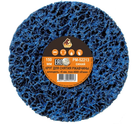 Изображение товара Круг для снятия ржавчины на шпинделе синий (8х150 мм) Русский Мастер РМ-52213