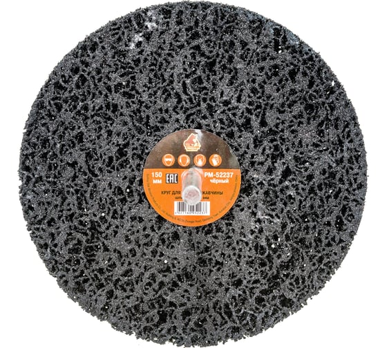 Изображение товара Круг для снятия ржавчины на шпинделе чёрный (8х150 мм) Русский Мастер РМ-52237