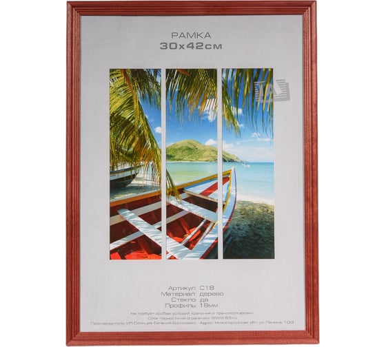 Изображение товара Фоторамка Image Art С18 30x42 см, из сосны, красное дерево, вставка прозрачный пластик Б0036685