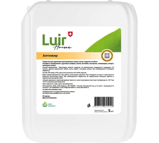 Изображение товара Средство чистящее «Антижир» Luir Home 5 л ЦБ-00003190