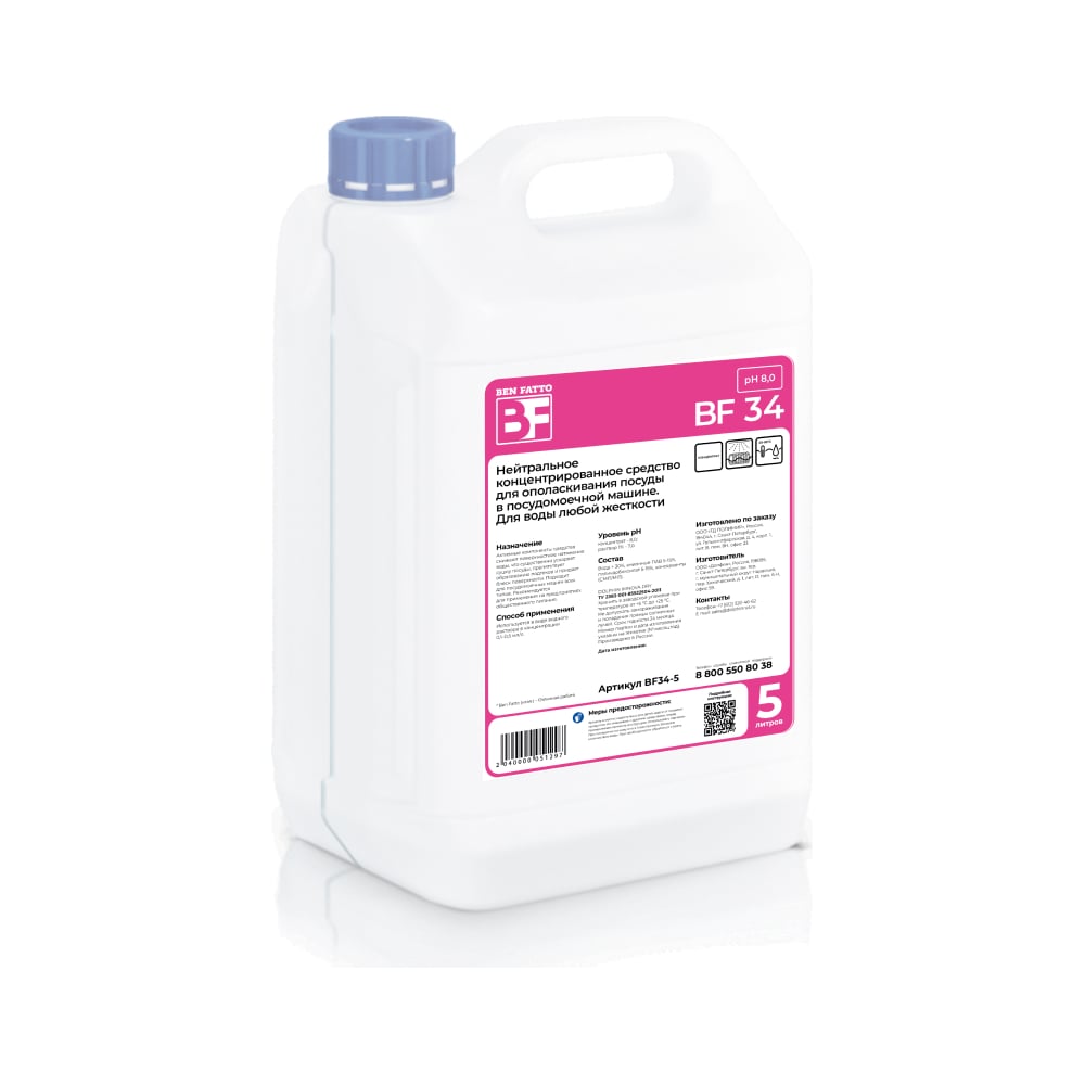 Изображение товара Средство ополаскивающее для ПММ Ben Fatto Dry 5 л BF34-5 23059
