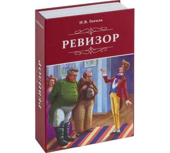 Изображение товара Сейф-книга BRAUBERG Ревизор, 55х155х240 мм, ключевой замок 291052