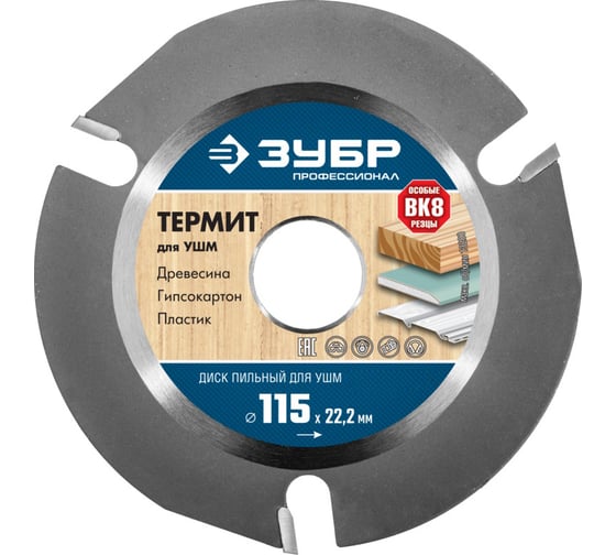 Изображение товара Диск пильный по дереву Термит-3 (115х22.2 мм; 3 резца) для УШМ Зубр 36857-115_z01