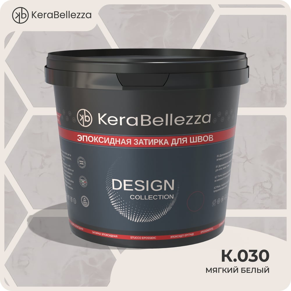 Затирка цветная эпоксидная Kerabellezza Design 1 кг. (К.030) 106761