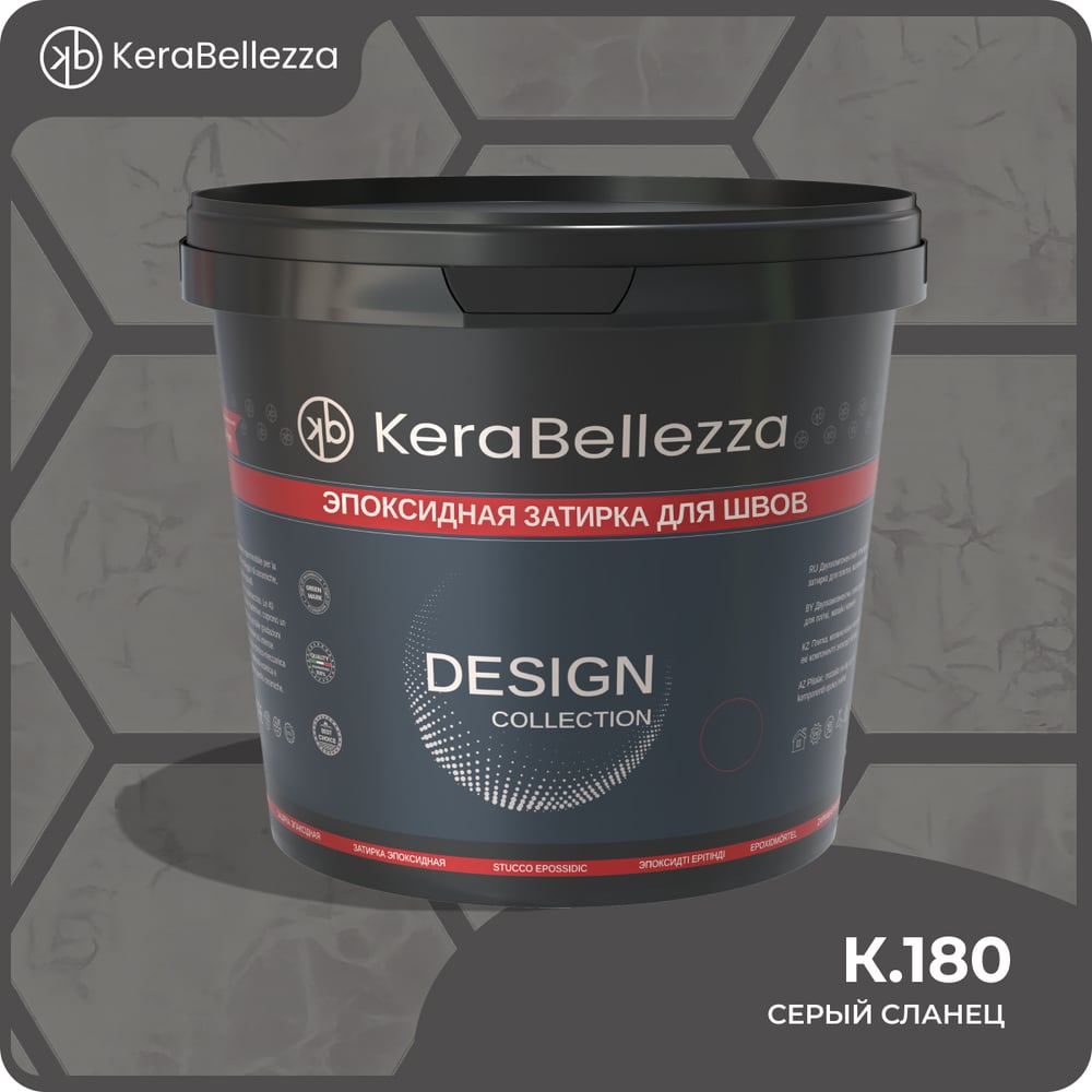 Затирка цветная эпоксидная Kerabellezza Design 2 кг. (К.180) 106737