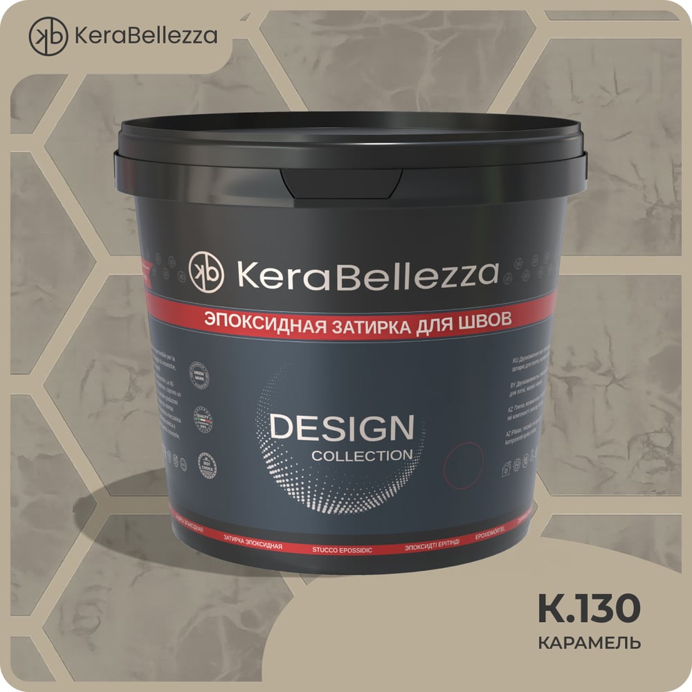 Затирка цветная эпоксидная Kerabellezza Design 1 кг. (К.130) 106771
