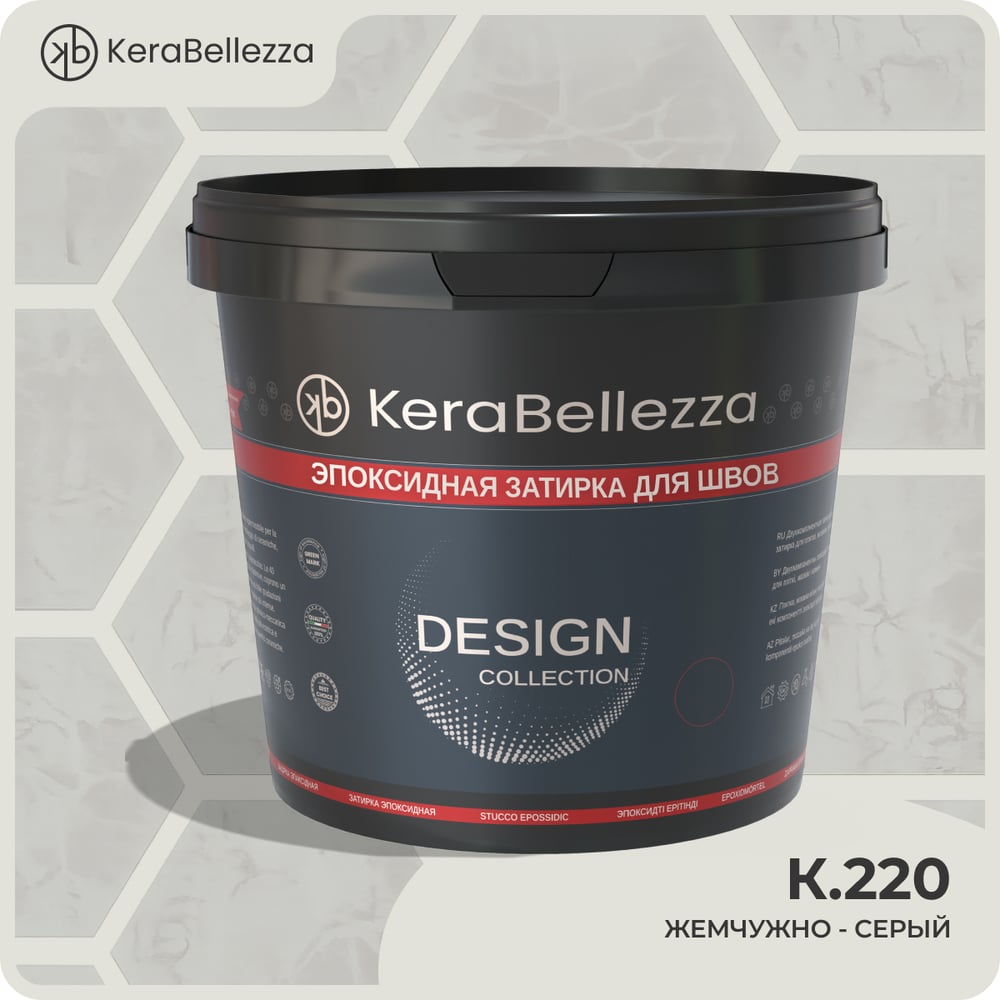 Затирка цветная эпоксидная Kerabellezza Design 1 кг. (К.220) 106780