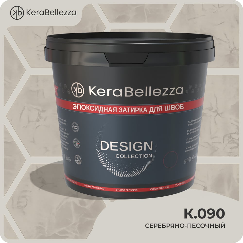 Затирка цветная эпоксидная Kerabellezza Design 2 кг. (К.090) 106728