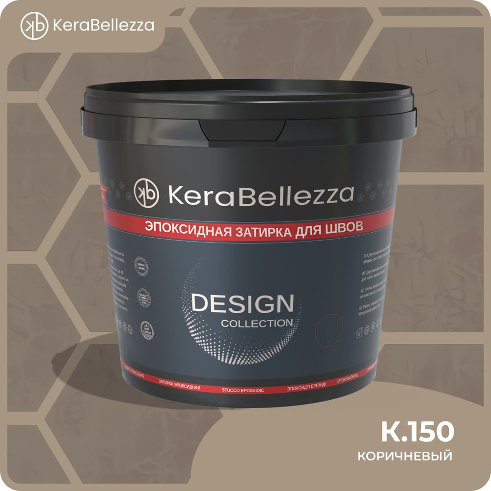 Затирка цветная эпоксидная Kerabellezza Design 2 кг. (К.150) 106734
