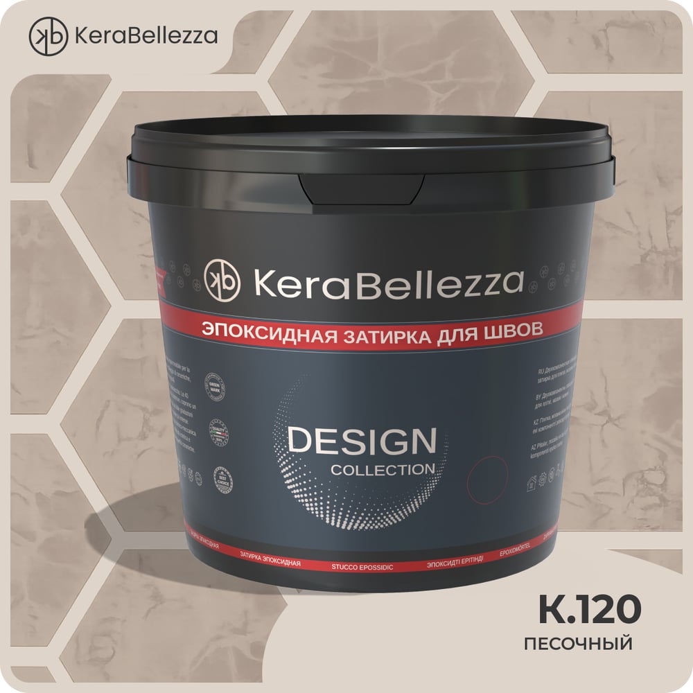 Затирка цветная эпоксидная Kerabellezza Design 1 кг. (К.120) 106770
