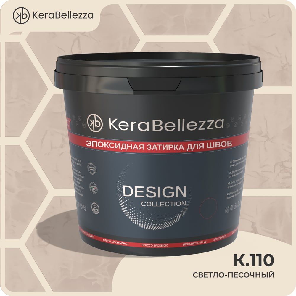 Затирка цветная эпоксидная Kerabellezza Design 2 кг. (К.110) 106730