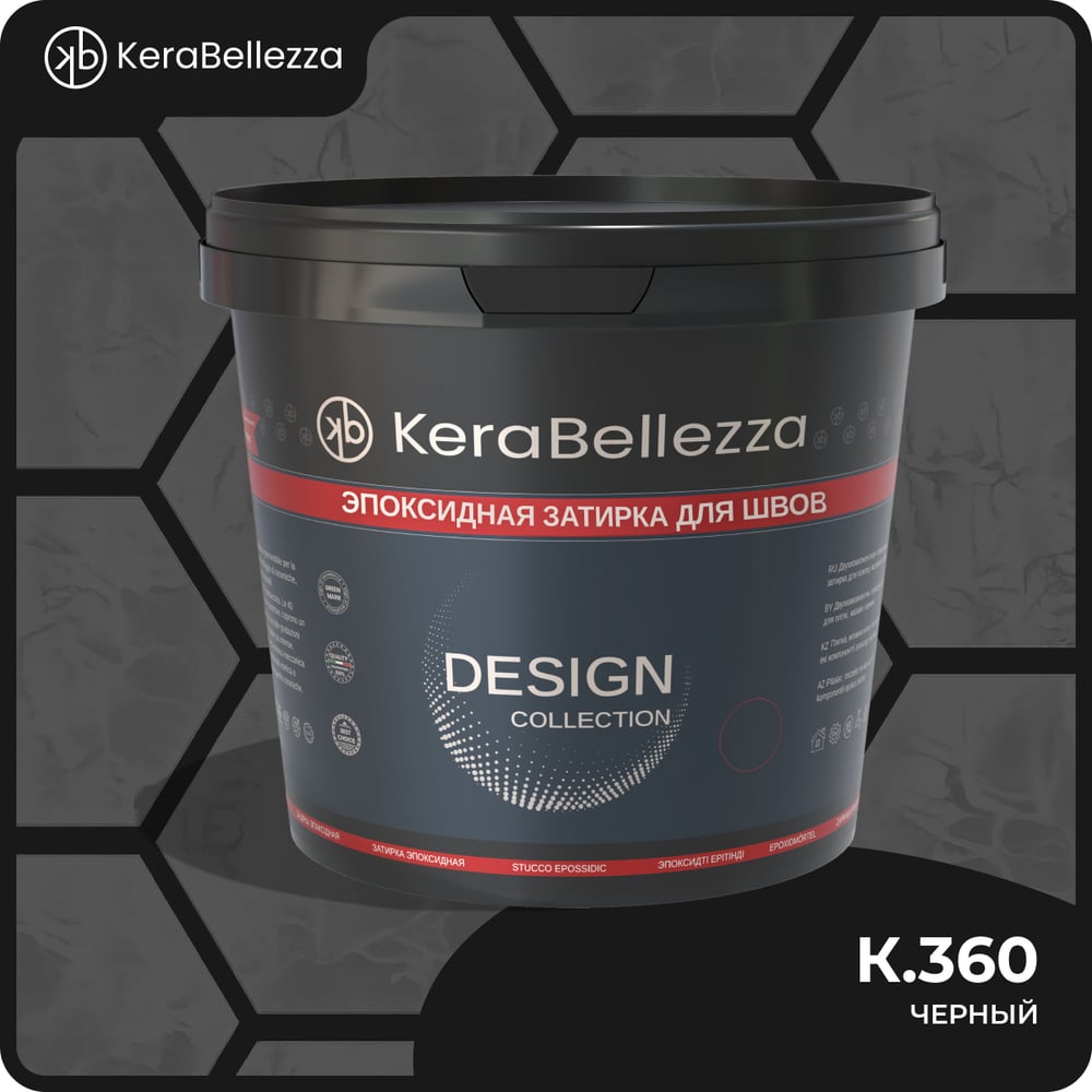 Затирка цветная эпоксидная Kerabellezza Design 1 кг. (К.360) 106794