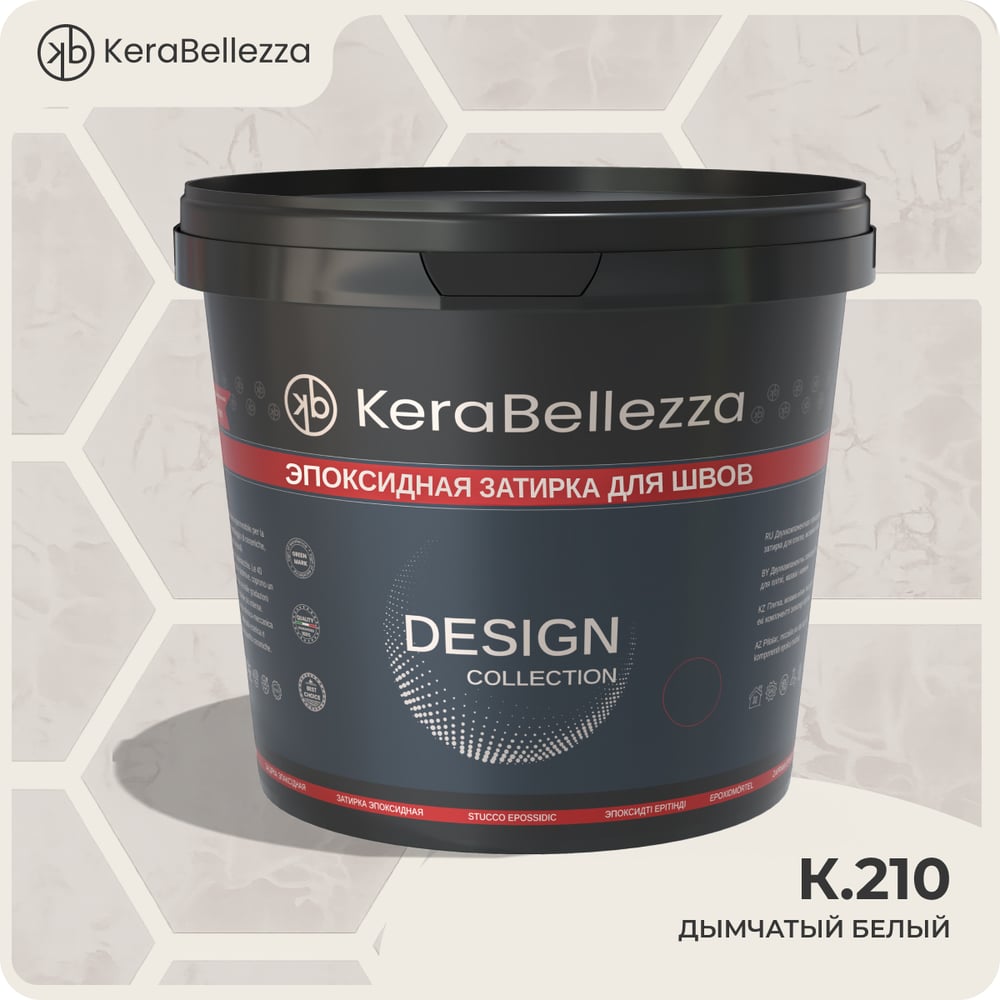 Затирка цветная эпоксидная Kerabellezza Design 2 кг. (К.210) 106740