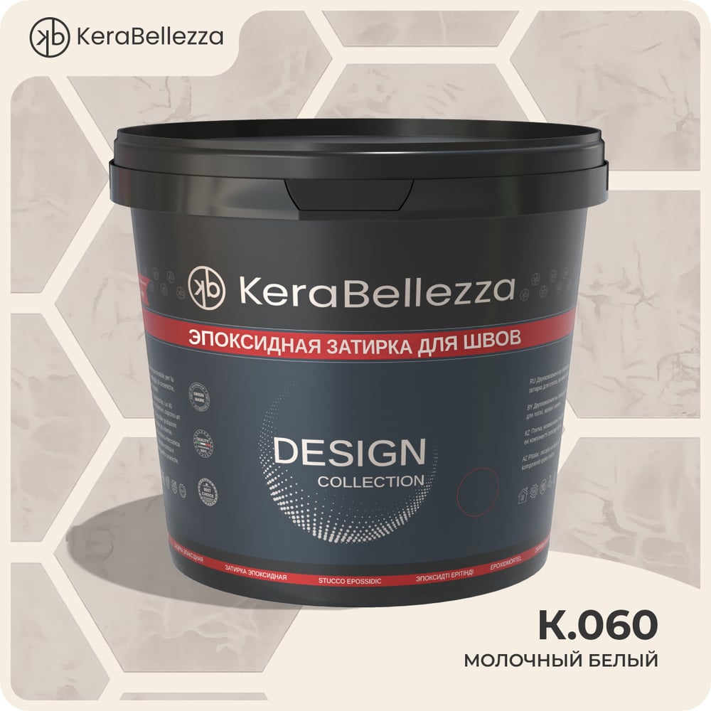 Затирка цветная эпоксидная Kerabellezza Design 1 кг. (К.060) 106764