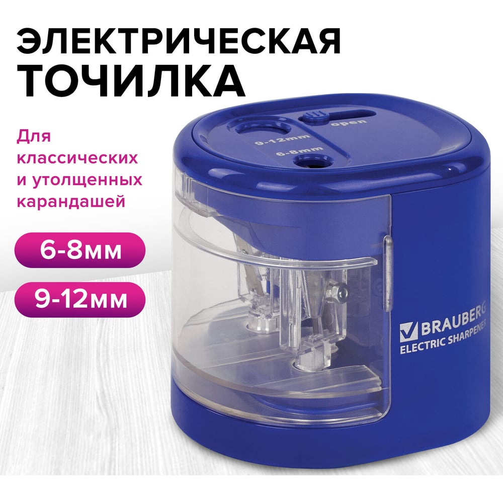 Электрическая точилка BRAUBERG Extra 228423