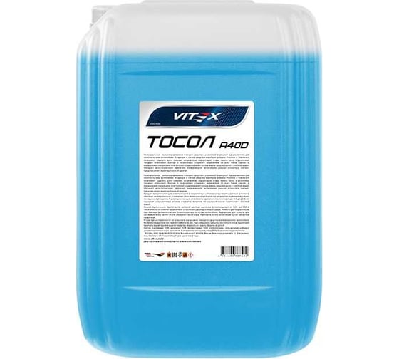 Изображение товара Тосол VITEX Ultra А-40Д жидкость охлаждающая низкозамерзающая 10 кг v200205