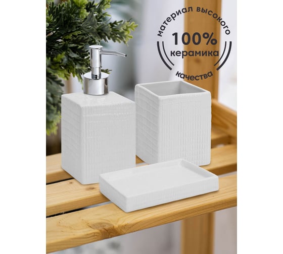 Изображение товара Набор для ванной ND Play Пятый элемент (диспенсер, стакан, мыльница) 305836